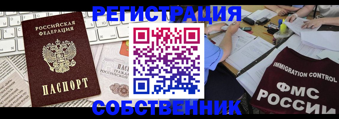 временная регистрация для всех в Томской области
