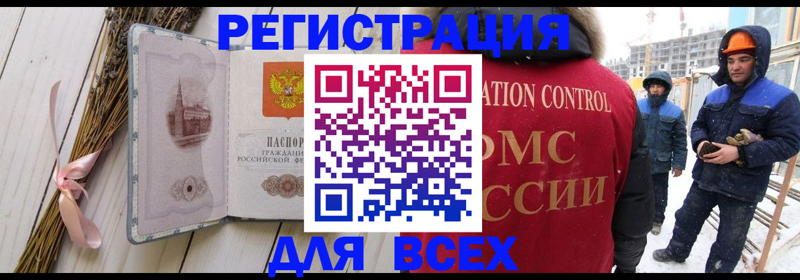 прописка штамп в Томской области